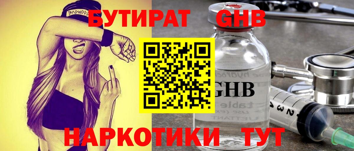 БУТИРАТ BDO 33% Гусев