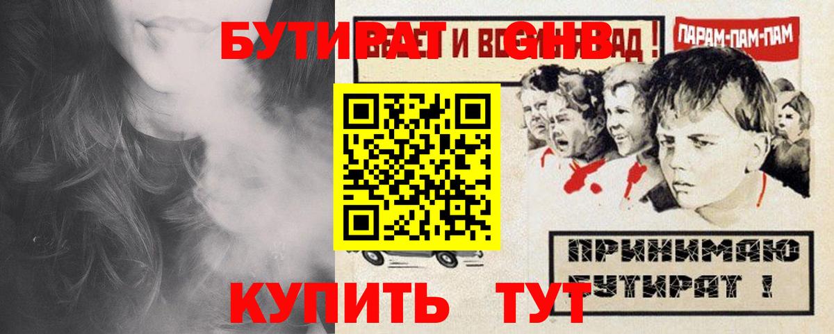 Бутират буратино  Вход с VPN  Гусев 