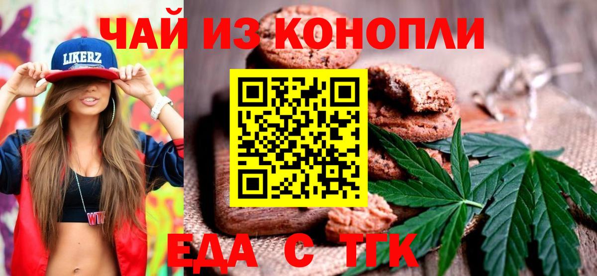 Еда ТГК марихуана  Вход с VPN  Гусев 