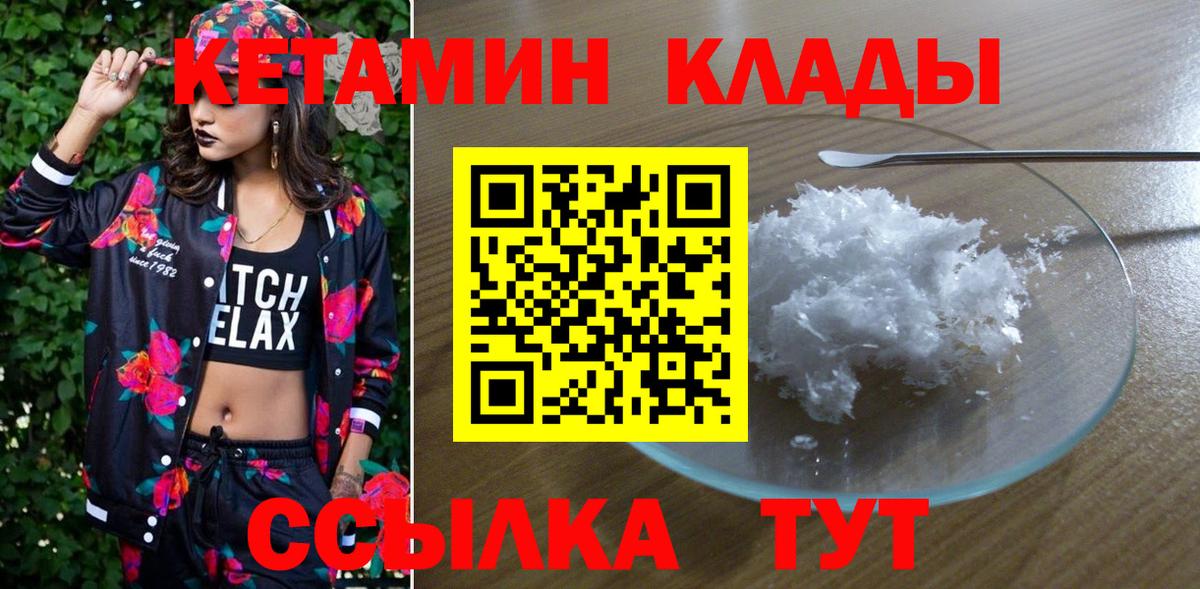 Гусев  Кетамин VHQ  Вход с VPN  Кетамин VHQ 