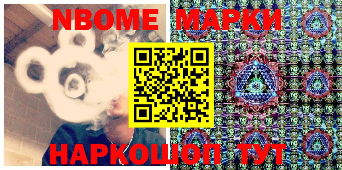 Марки 25I-NBOMe 1,8мг  Марки 25I-NBOMe 1,8мг  Марки NBOMe  Вход с VPN  Гусев 