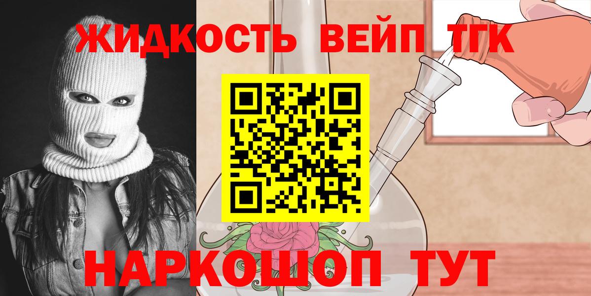купить наркоту  ТГК вейп с тгк  Вход с VPN  Гусев 